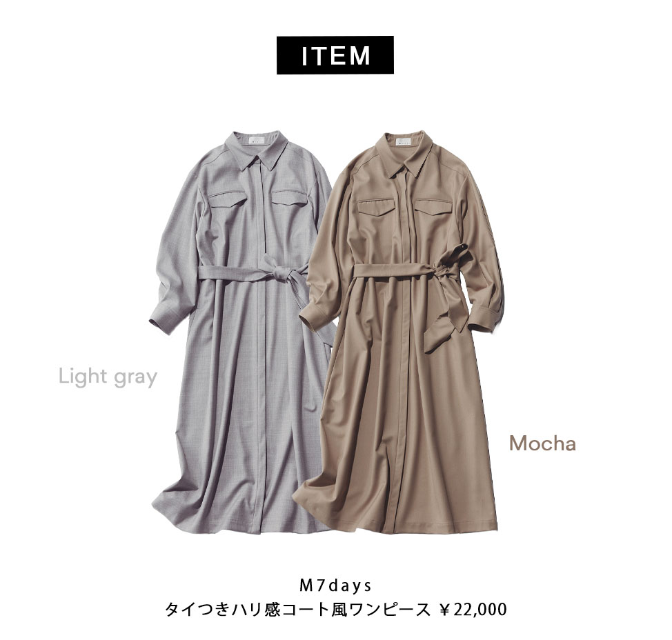 一枚で垢抜ける！秋の「シャツワンピース」着こなしアイデア4選【40代ファッション】