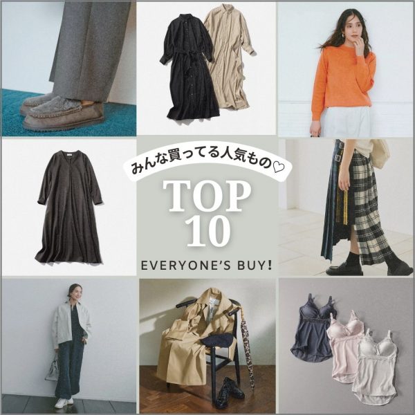 ＼みんな買ってる♡／“冬に向けて備えたい！”人気アイテムランキングTOP10！【11月これ買い】