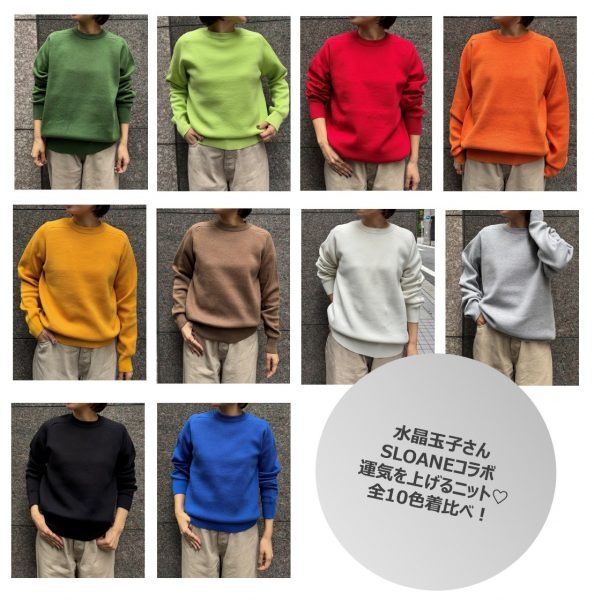 2025から2026の運気は「ニット」であげていく♥