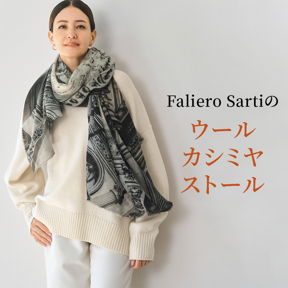 Faliero Sarti カシミヤストール ファリエロ・サルティ Faliero Sarti ストール ショール I17