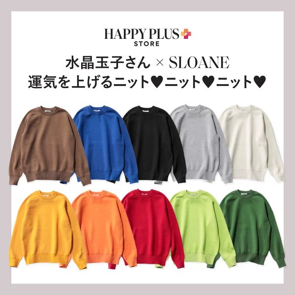 ＼水晶玉子さん×SLOANEコラボニット／全10色着比べてみました！【バイヤーnanaのSNAP特集 Vol.18】