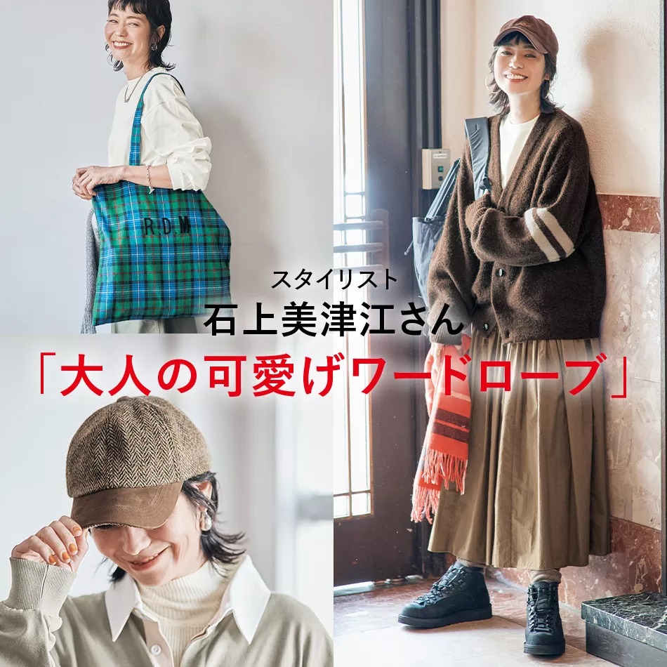 12closet(トゥエルブクローゼット)の【石上美津江さんコラボ】中綿