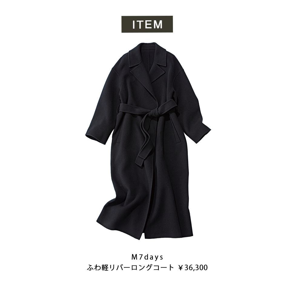 《今なら2000円オフ》この冬の本命！M7days人気コートに新色登場【40代ファッション】