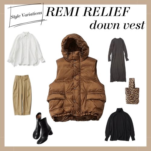 一枚で何通りも！REMI RELIEFのダウンベスト着回しコーデ術【40代ファッション】