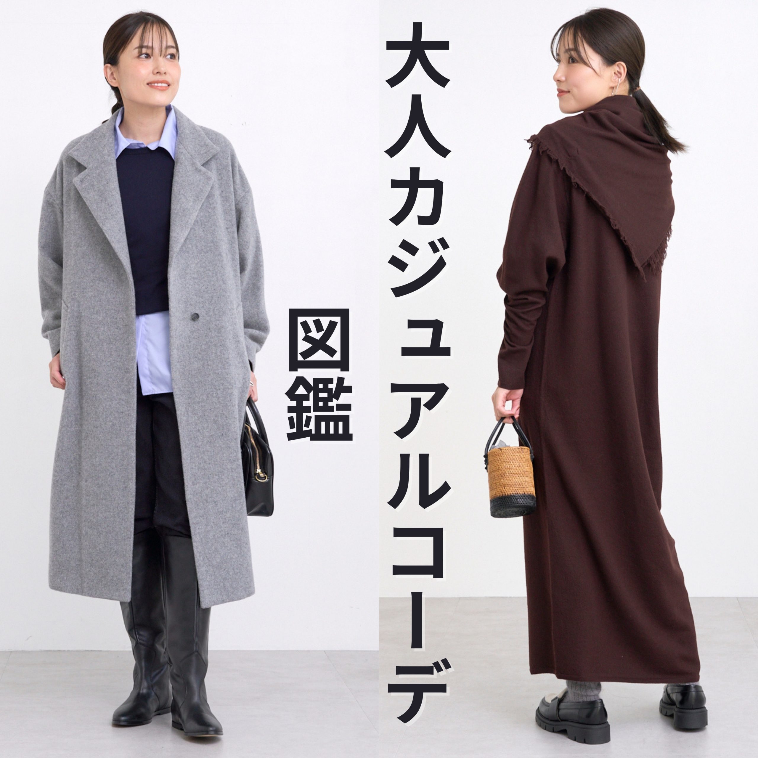 大人カジュアル×ラフコーデ まとめ売り コーデ売り レディース服 秋冬 新品入 SALEアイテム特集♡着回し力抜群のaxes femmeのアイテムを使った冬
