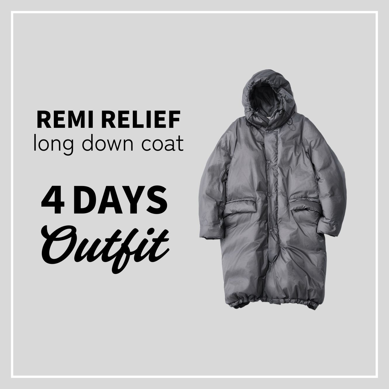 新色グレーが新鮮！REMI RELIEF（レミ レリーフ）のロングダウンで提案する、最旬4スタイル【40代ファッション】