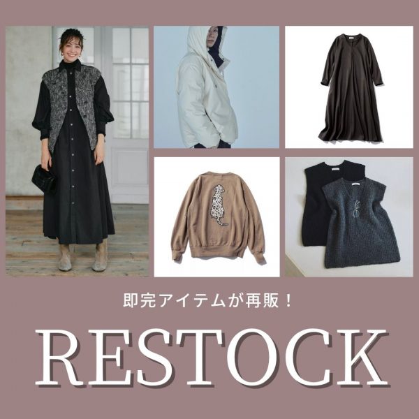 ＼即完アイテムが再販！／人気アイテムが待望の入荷♡【11月これ買い】