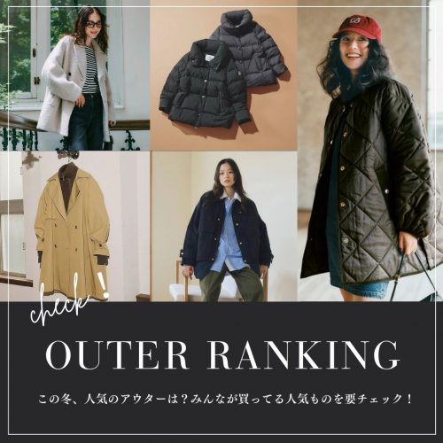 アッパーハイツ × アマリー&セシリー】コラボデニムが大好評販売中！今