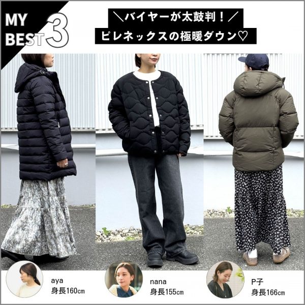 ＼バイヤーが太鼓判！／ピレネックスの極暖ダウン♡ 辺見えみりさんもYOU TUBEで自腹買い！