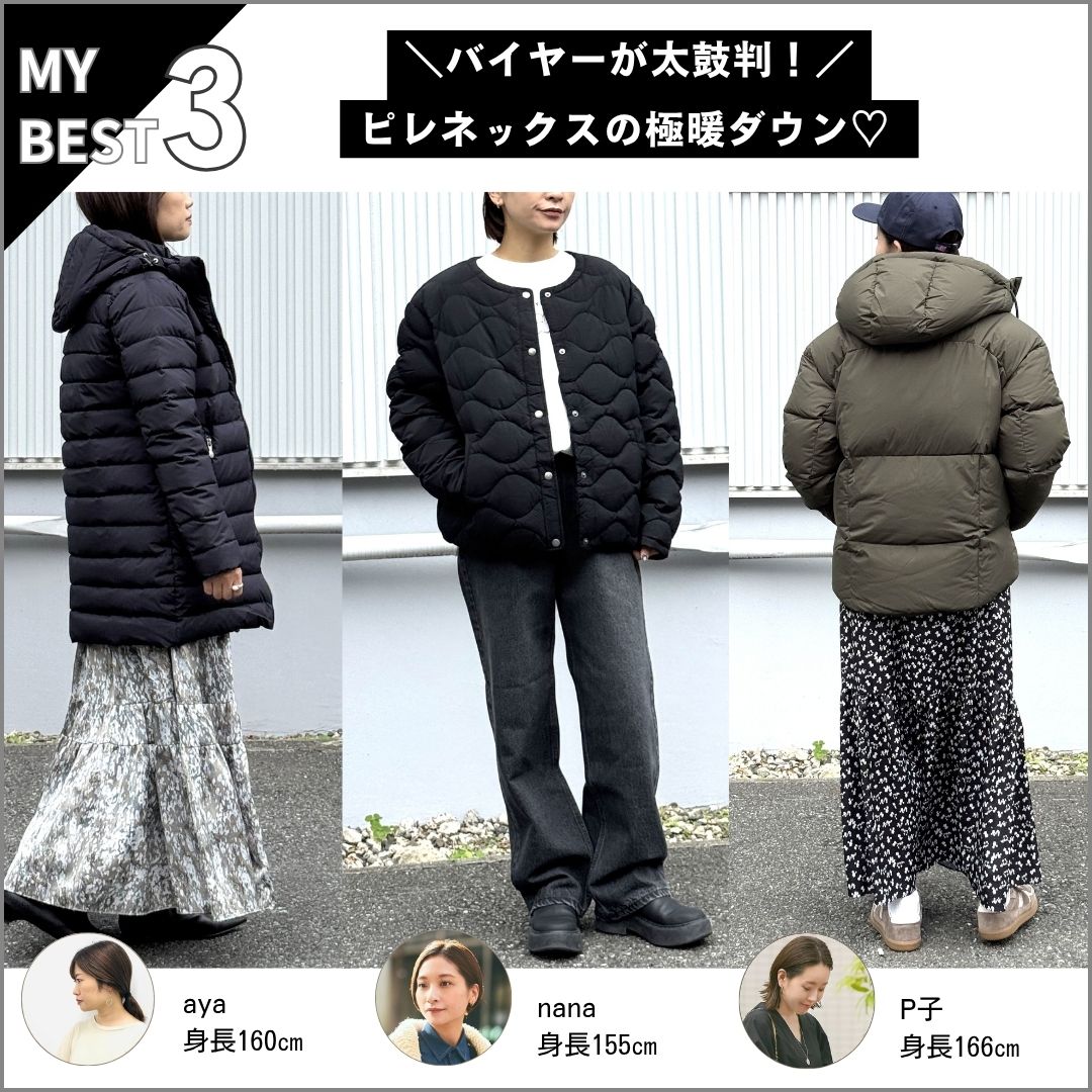 バイヤーが太鼓判！／ピレネックスの極暖ダウン♡ 辺見えみりさんもYOU