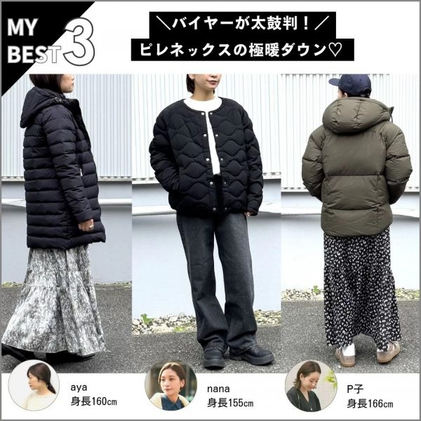 ＼バイヤーが太鼓判！／ピレネックスの極暖ダウン♡ 辺見えみりさんもYOU TUBEで自腹買い！