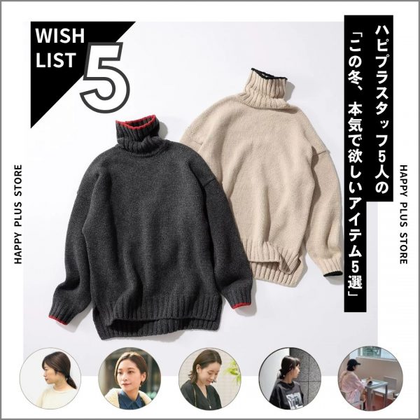 ハピプラスタッフの「この冬、本気で欲しい！」アイテム5選【11月これ買い】