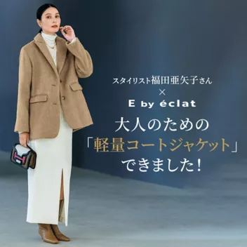 【スタリスト斉藤くみさん×スタリスト福田亜矢子さん×エクラプレミアム】11/19(水)20:00開催　インスタライブ開催