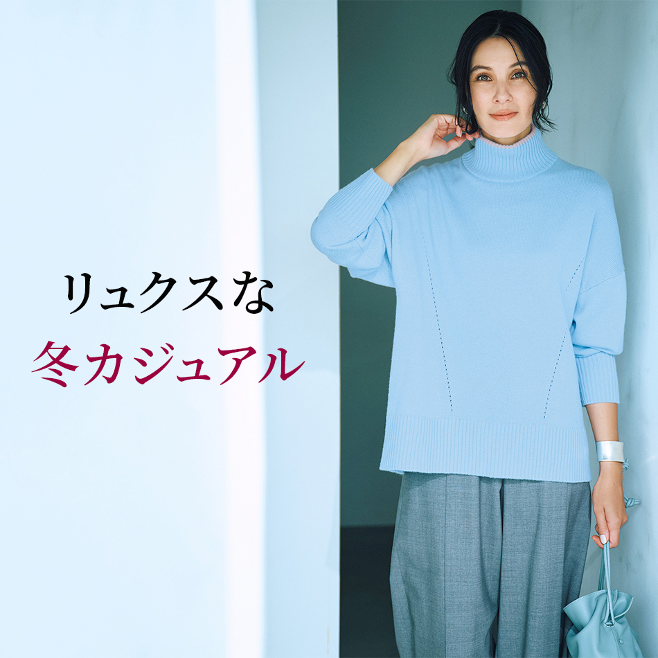 【50代 週末コーデ】華やぎと抜け感を両立する、冬の上質カジュアル＃Jマダムのおしゃれ