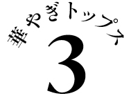 オケージョン服にもう悩まない 今どき「きちんとStyle」これが正解！