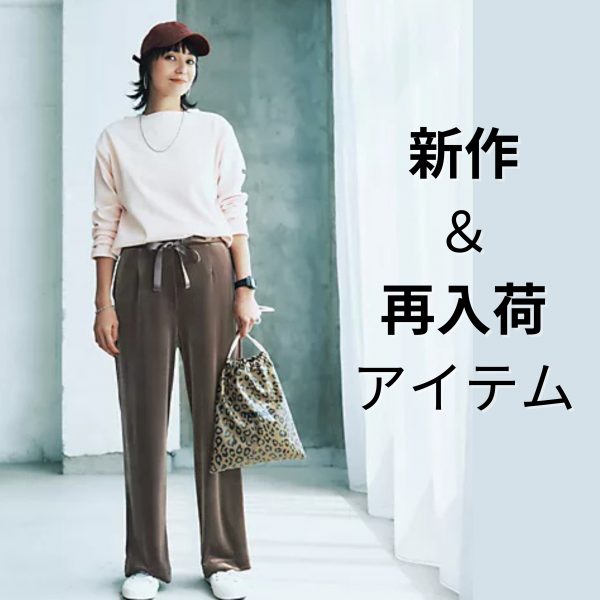 \11/26UP!/最新アイテム入荷&完売再入荷情報「NEW&RESTOCK ITEMS」