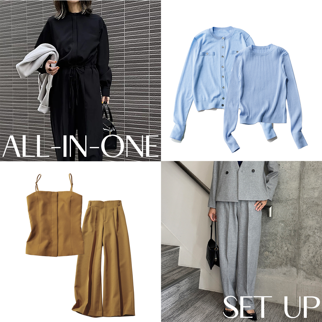 仕事も休日もこれでOK！迷わず決まる「セットアップ」＆「オールインワン」【M7days・40代ファッション】