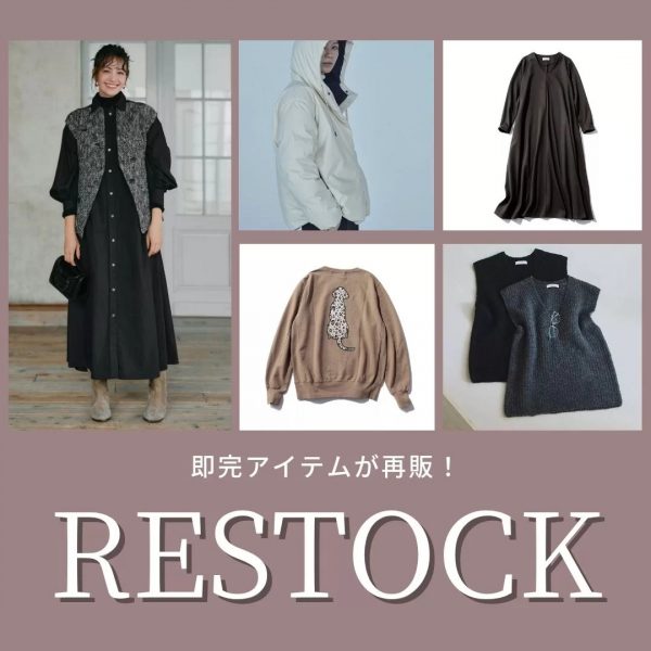 ＼即完アイテムが再販！／あの人気アイテムが待望の入荷♡【11月これ買い】