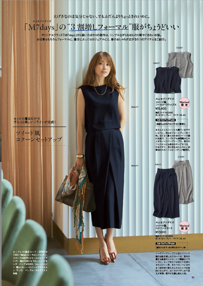 Marisol＋2025年2・３月号