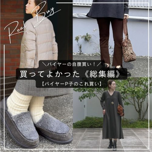 \着用レビュー付き/猛暑に向けて買い足したい夏アイテム着てみました!【バイヤーnanaのSNAP特集Vol.16】