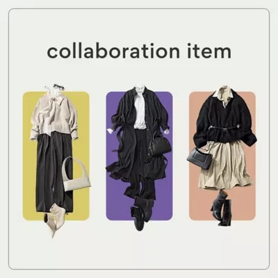 おしゃれプロが監修！本当に使える「コラボ品」