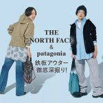 <span class="title">「THE NORTH FACE」＆「patagonia」鉄板アウターを徹底深掘り！</span>