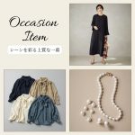 シーンを彩る上質な一着。40代のオケージョンアイテム特集