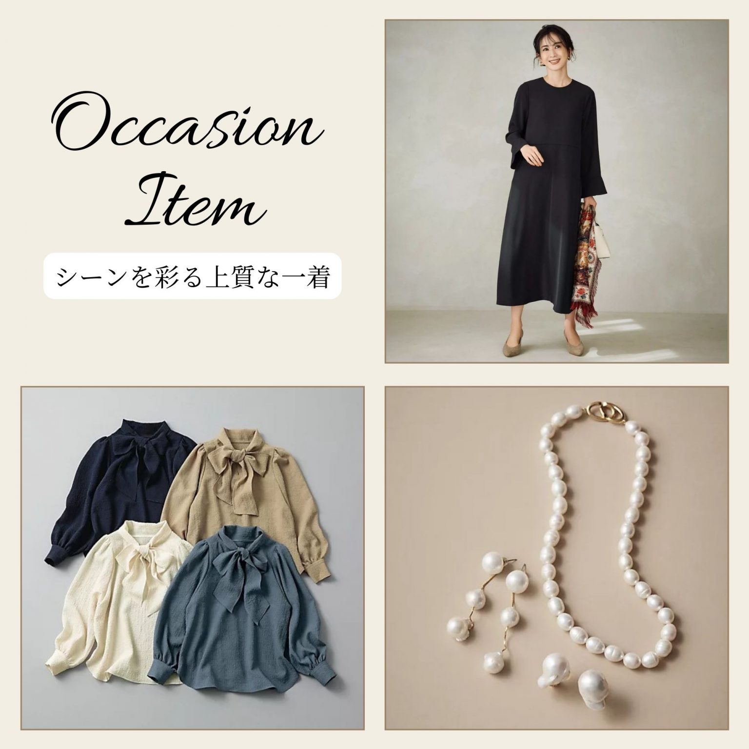 どんな場面もスマートに。大人が持つべきフォーマルアイテム【40代ファッション】