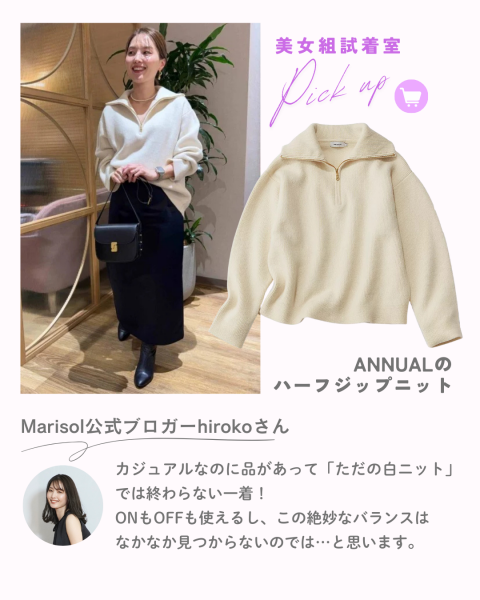 【美女組試着室】リアルレビューをお買い物の参考に【40代ファッション】