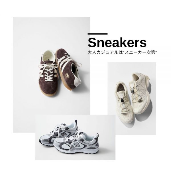 大人カジュアルは“スニーカー次第”【40代ファッション】