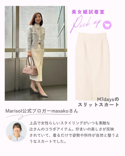 【美女組試着室】リアルレビューをお買い物の参考に【40代ファッション】