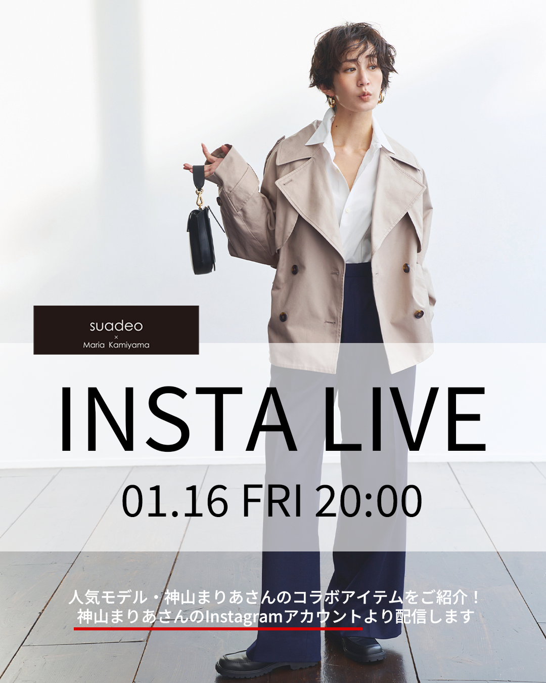 人気モデル・神山まりあさんがイチから考えたショートトレンチ・ラップパンツ・アシンメトリーTシャツ出来上がり!