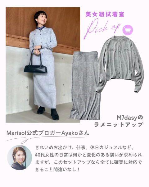 【美女組試着室】リアルレビューをお買い物の参考に【40代ファッション】