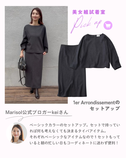 【美女組試着室】リアルレビューをお買い物の参考に【40代ファッション】