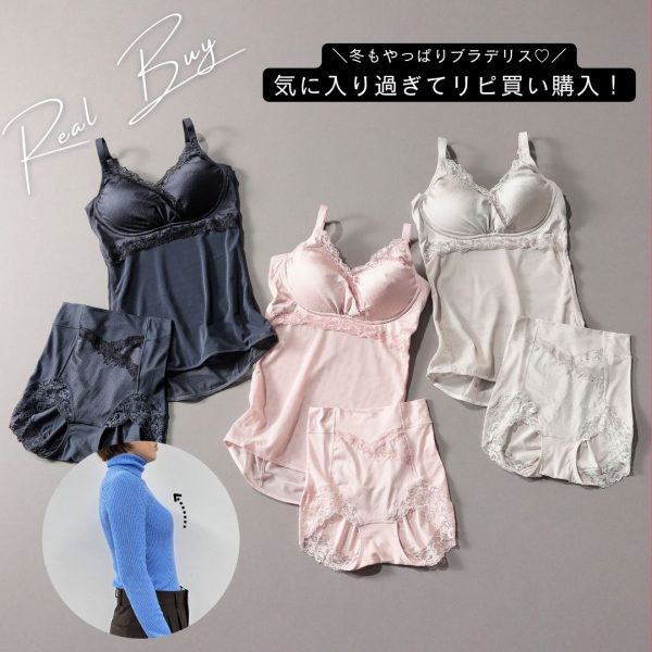 冬もブラデリス♡ニットの季節にも重宝のブラキャミ【バイヤーP子のこれ買い】