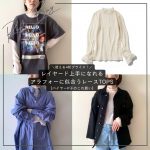 <span class="title">＼使える4桁プライス／春、真っ先に自腹買いの「レイヤード上手になれるレースTOPS♡」【バイヤーP子のこれ買い】</span>