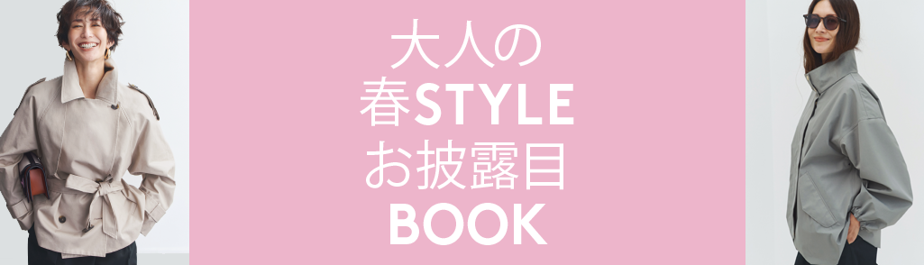 春秋冬と3シーズン使える「8つの薄軽アウター」