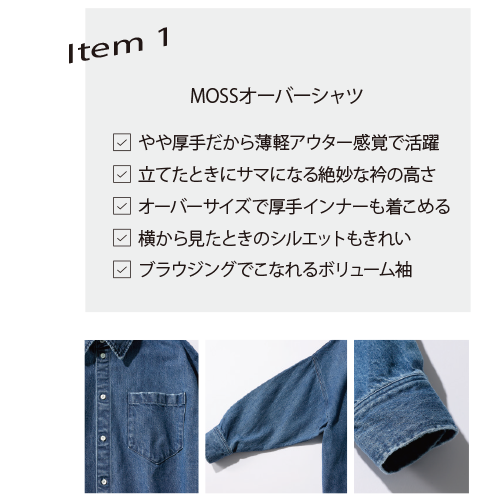 大人のデニムスタイルがこの春加速中！