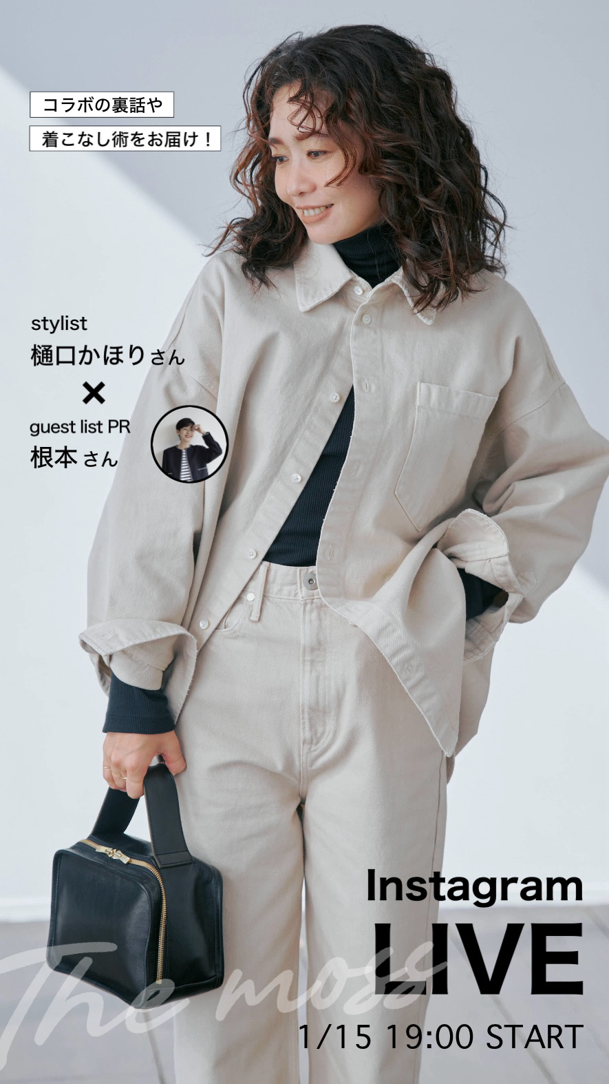 スタイリスト樋口かほりさんとコラボ!大人のためのデニム新定番