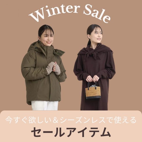 【さらにお得に♪】セールで買いたい「あったかアイテム」「シーズンレスアイテム」#LEEマルシェ