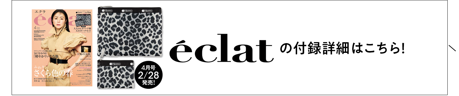 LeSportsacの限定ポーチが付録についた集英社の女性誌・4誌をご紹介! ”雑誌を一緒に買うと送料無料”の「ハピプラストア」で是非!