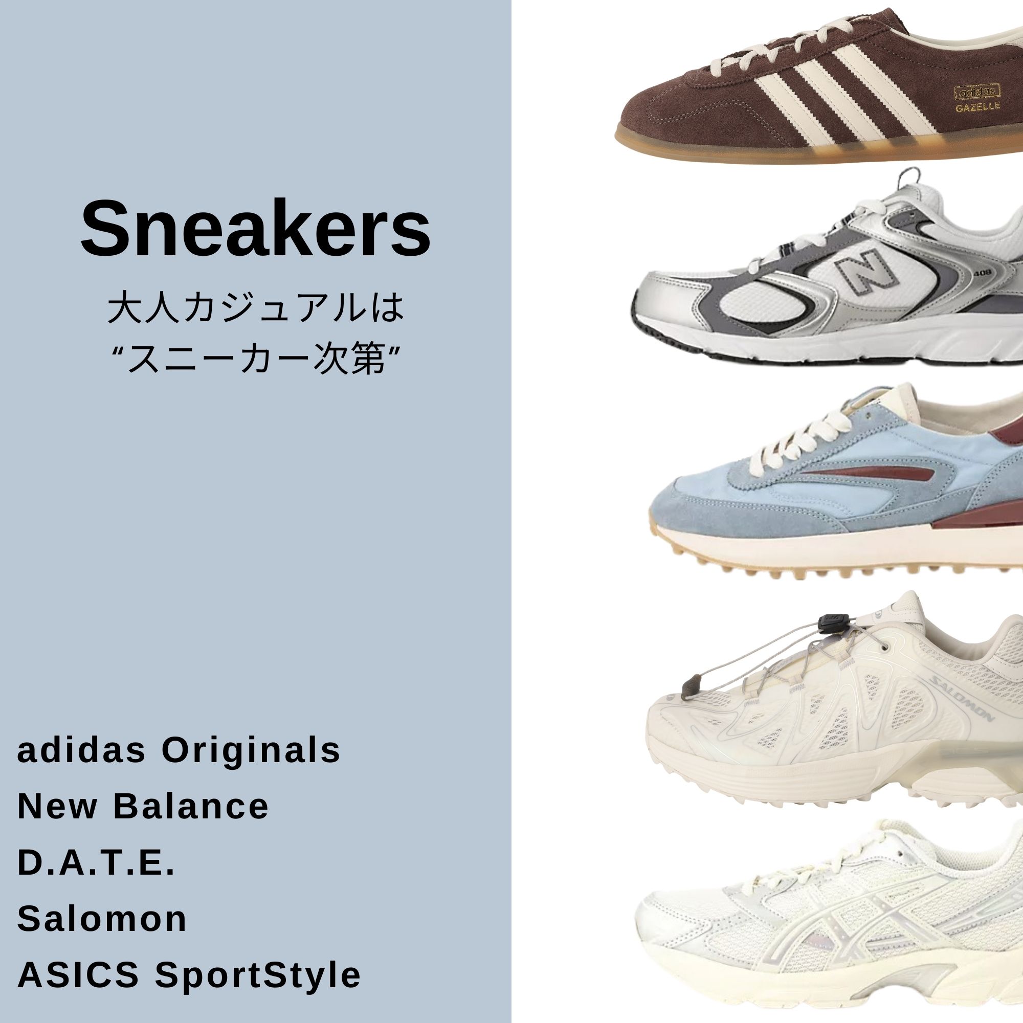 大人カジュアルは“スニーカー次第”【40代ファッション】