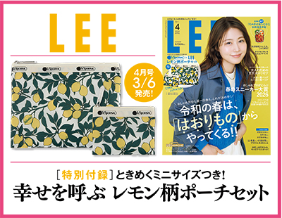 LeSportsacの限定ポーチが付録についた集英社の女性誌・4誌をご紹介! ”雑誌を一緒に買うと送料無料”の「ハピプラストア」で是非!