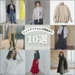 <span class="title">＼今、セールでOFFのアイテムも？！／人気アイテム総合ランキングTOP10！【2月これ買い】</span>