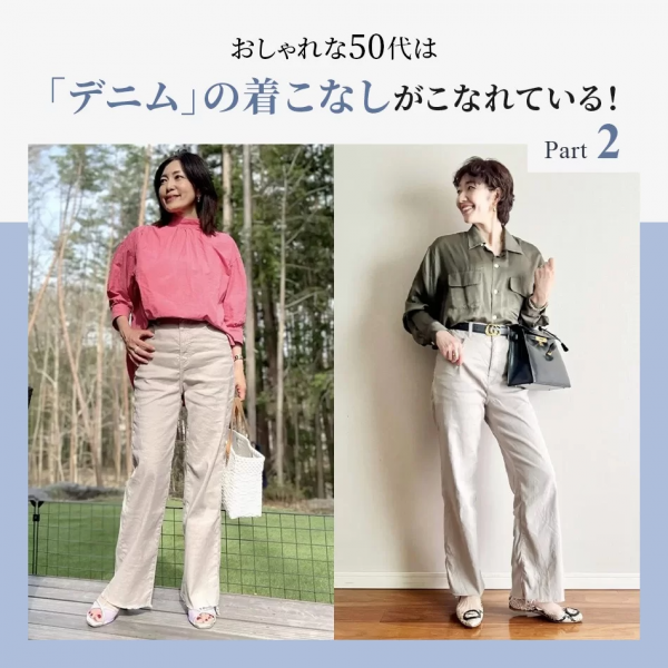 【50代 ファッション】おしゃれな50代は「デニム」の着こなしがこなれている！Part2