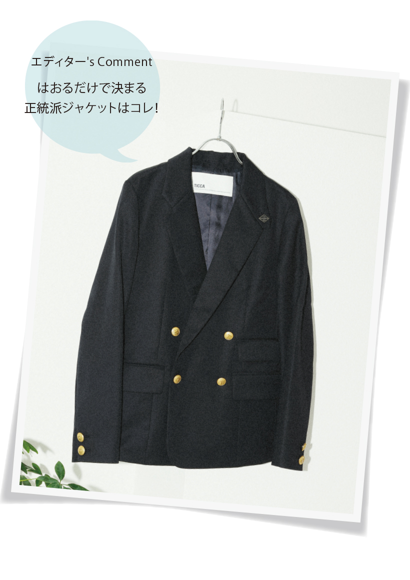 大人の春は、“トレンドちょい盛り” アイテムでワードローブが動き出す