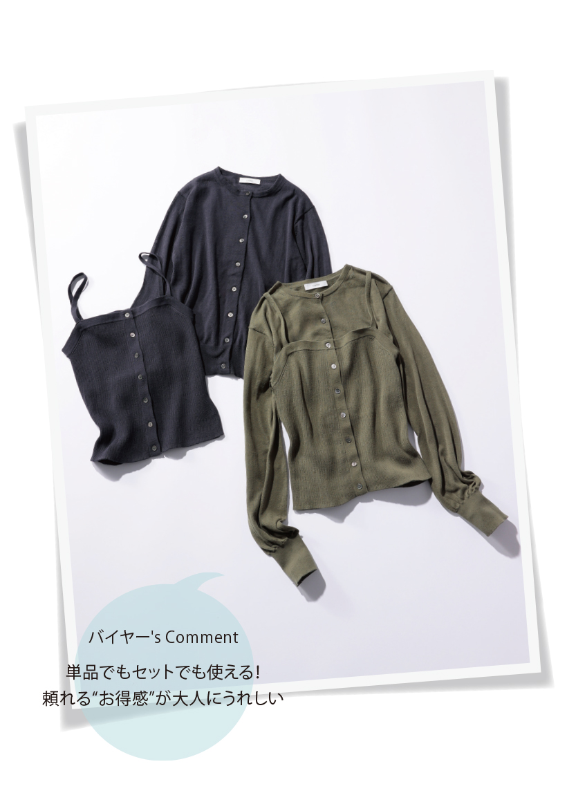 大人の春は、“トレンドちょい盛り” アイテムでワードローブが動き出す