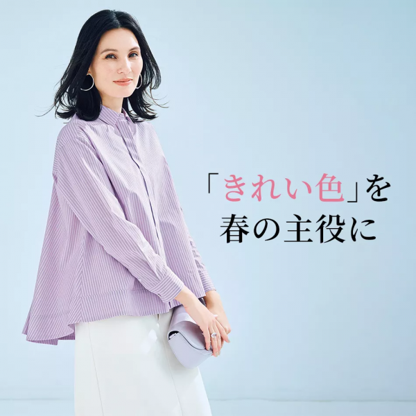 「きれい色」を春の主役に