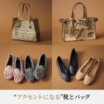 【50代 ファッション小物 】“アクセントになる”靴とバッグ éclat premium2026年4月号特集