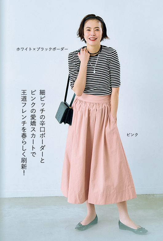 福田麻琴さん×12closet 大人のための「フレンチシックな春ワードローブ」